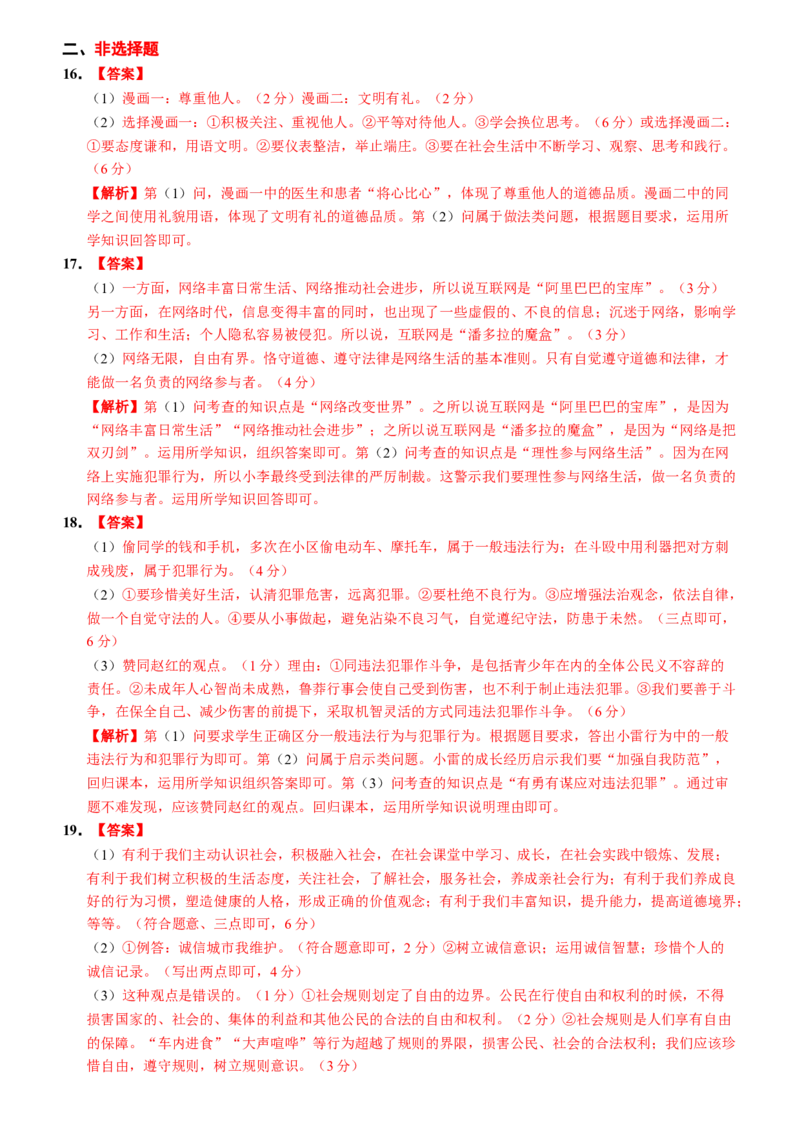 期中综合检测（解析版）_初中全科电子版试卷练习试题_政治_道法人教部编8上试卷_部编道法8年级上期中试卷05份
