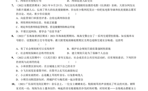 期中综合检测（解析版）_初中全科电子版试卷练习试题_政治_道法人教部编8上试卷_部编道法8年级上期中试卷05份