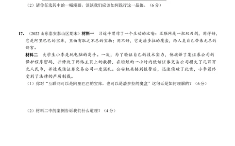 期中综合检测（解析版）_初中全科电子版试卷练习试题_政治_道法人教部编8上试卷_部编道法8年级上期中试卷05份