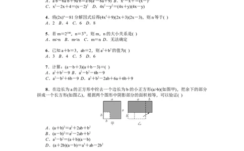 第14章《整式的乘除与因式分解》全章检测题（原卷版）_初中全科电子版试卷练习试题_数学_8上初中人教版数学练习、试卷_人教数学八年级上单元试卷（045份）