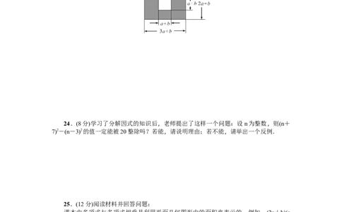 第14章《整式的乘除与因式分解》全章检测题（原卷版）_初中全科电子版试卷练习试题_数学_8上初中人教版数学练习、试卷_人教数学八年级上单元试卷（045份）