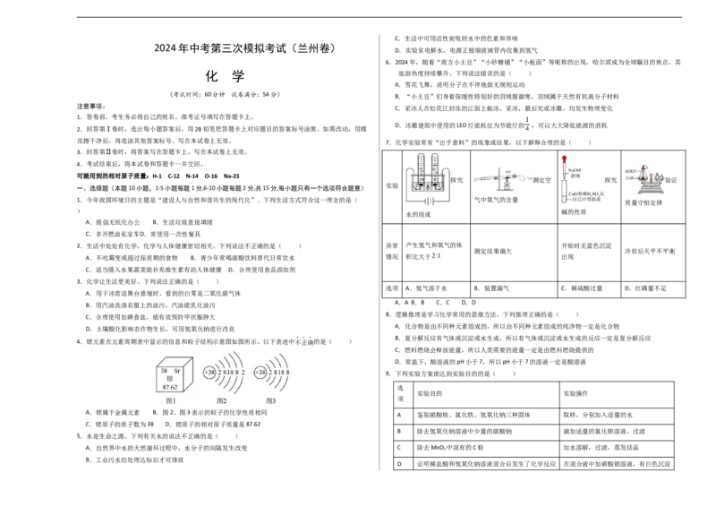 化学（兰州卷）（考试版A3）_初中全科电子版试卷练习试题_化学_2024中考模拟题化学(1)_三模（36套）_化学（兰州卷）