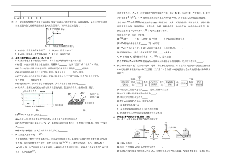 化学（兰州卷）（考试版A3）_初中全科电子版试卷练习试题_化学_2024中考模拟题化学(1)_三模（36套）_化学（兰州卷）