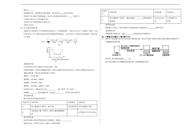 化学（兰州卷）（考试版A3）_初中全科电子版试卷练习试题_化学_2024中考模拟题化学(1)_三模（36套）_化学（兰州卷）