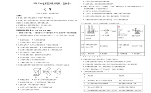 化学（兰州卷）（考试版A3）_初中全科电子版试卷练习试题_化学_2024中考模拟题化学(1)_三模（36套）_化学（兰州卷）