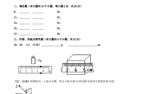 模拟试题07（答题卡）_初中全科电子版试卷练习试题_物理_8年级上册物理试题_人教版物理八年级上期末试卷（015份）