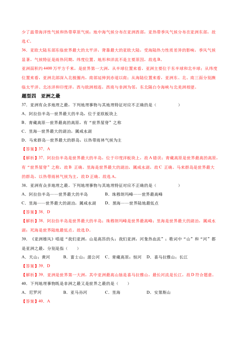 必考点02亚洲的自然环境-对点变式题（人教版）（解析版）_初中全科电子版试卷练习试题_地理_人教地理7下试题试卷_人教地理7年级下专项练习13份