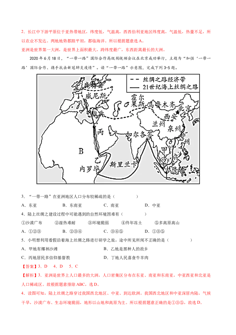 必考点02亚洲的自然环境-对点变式题（人教版）（解析版）_初中全科电子版试卷练习试题_地理_人教地理7下试题试卷_人教地理7年级下专项练习13份