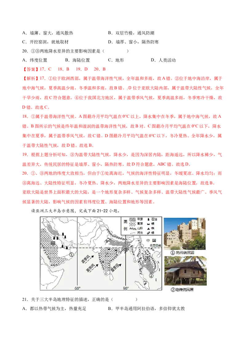 必考点02亚洲的自然环境-对点变式题（人教版）（解析版）_初中全科电子版试卷练习试题_地理_人教地理7下试题试卷_人教地理7年级下专项练习13份