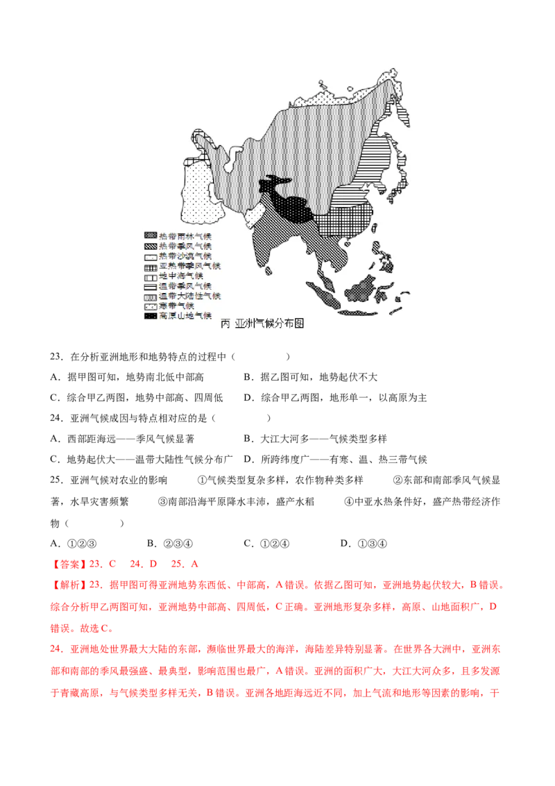 必考点02亚洲的自然环境-对点变式题（人教版）（解析版）_初中全科电子版试卷练习试题_地理_人教地理7下试题试卷_人教地理7年级下专项练习13份