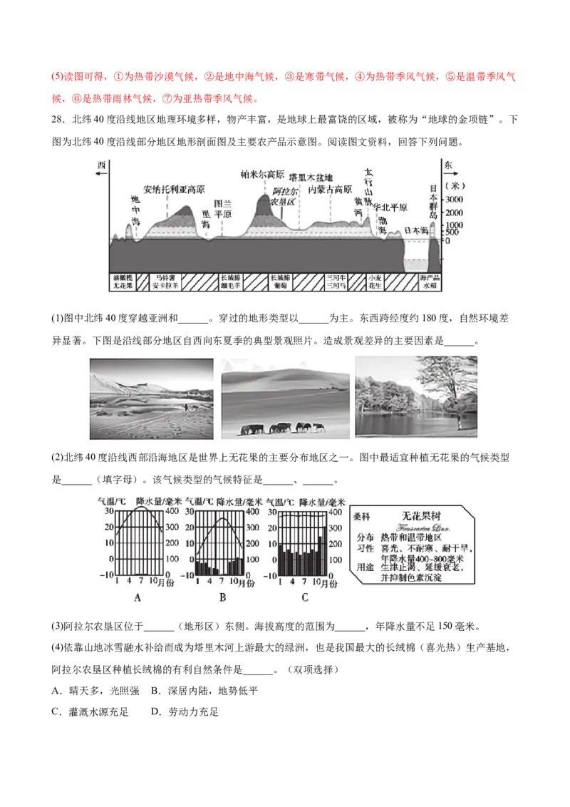 必考点02亚洲的自然环境-对点变式题（人教版）（解析版）_初中全科电子版试卷练习试题_地理_人教地理7下试题试卷_人教地理7年级下专项练习13份