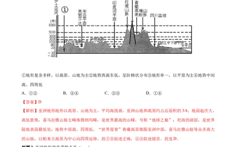 必考点02亚洲的自然环境-对点变式题（人教版）（解析版）_初中全科电子版试卷练习试题_地理_人教地理7下试题试卷_人教地理7年级下专项练习13份