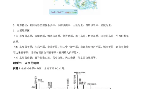 必考点02亚洲的自然环境-对点变式题（人教版）（解析版）_初中全科电子版试卷练习试题_地理_人教地理7下试题试卷_人教地理7年级下专项练习13份