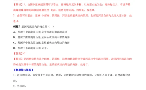 必考点02亚洲的自然环境-对点变式题（人教版）（解析版）_初中全科电子版试卷练习试题_地理_人教地理7下试题试卷_人教地理7年级下专项练习13份
