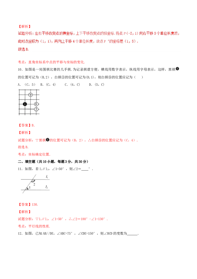 期中测试卷（A卷）_初中全科电子版试卷练习试题_数学_7下初中人教版数学练习、试卷_人教数学七年级下期中试卷（012份）_期中测试卷（第1套含答案解析）（共2份）