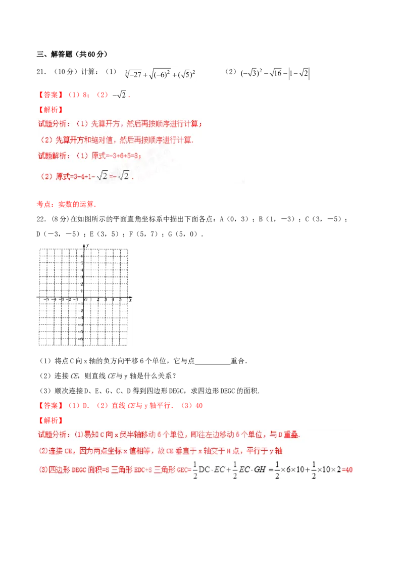 期中测试卷（A卷）_初中全科电子版试卷练习试题_数学_7下初中人教版数学练习、试卷_人教数学七年级下期中试卷（012份）_期中测试卷（第1套含答案解析）（共2份）