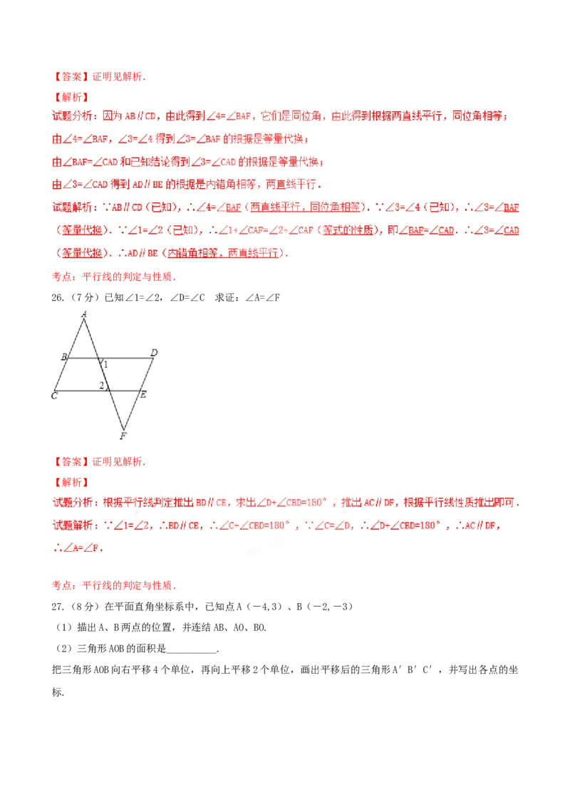 期中测试卷（A卷）_初中全科电子版试卷练习试题_数学_7下初中人教版数学练习、试卷_人教数学七年级下期中试卷（012份）_期中测试卷（第1套含答案解析）（共2份）