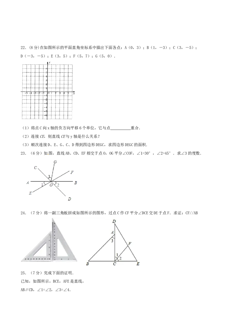 期中测试卷（A卷）_初中全科电子版试卷练习试题_数学_7下初中人教版数学练习、试卷_人教数学七年级下期中试卷（012份）_期中测试卷（第1套含答案解析）（共2份）