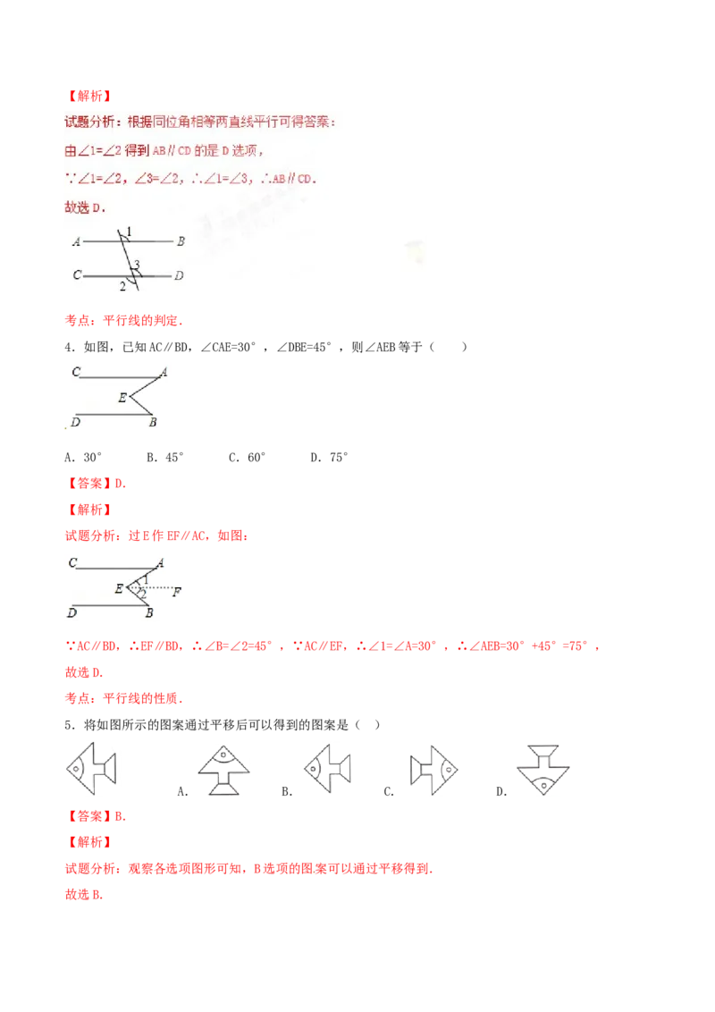 期中测试卷（A卷）_初中全科电子版试卷练习试题_数学_7下初中人教版数学练习、试卷_人教数学七年级下期中试卷（012份）_期中测试卷（第1套含答案解析）（共2份）