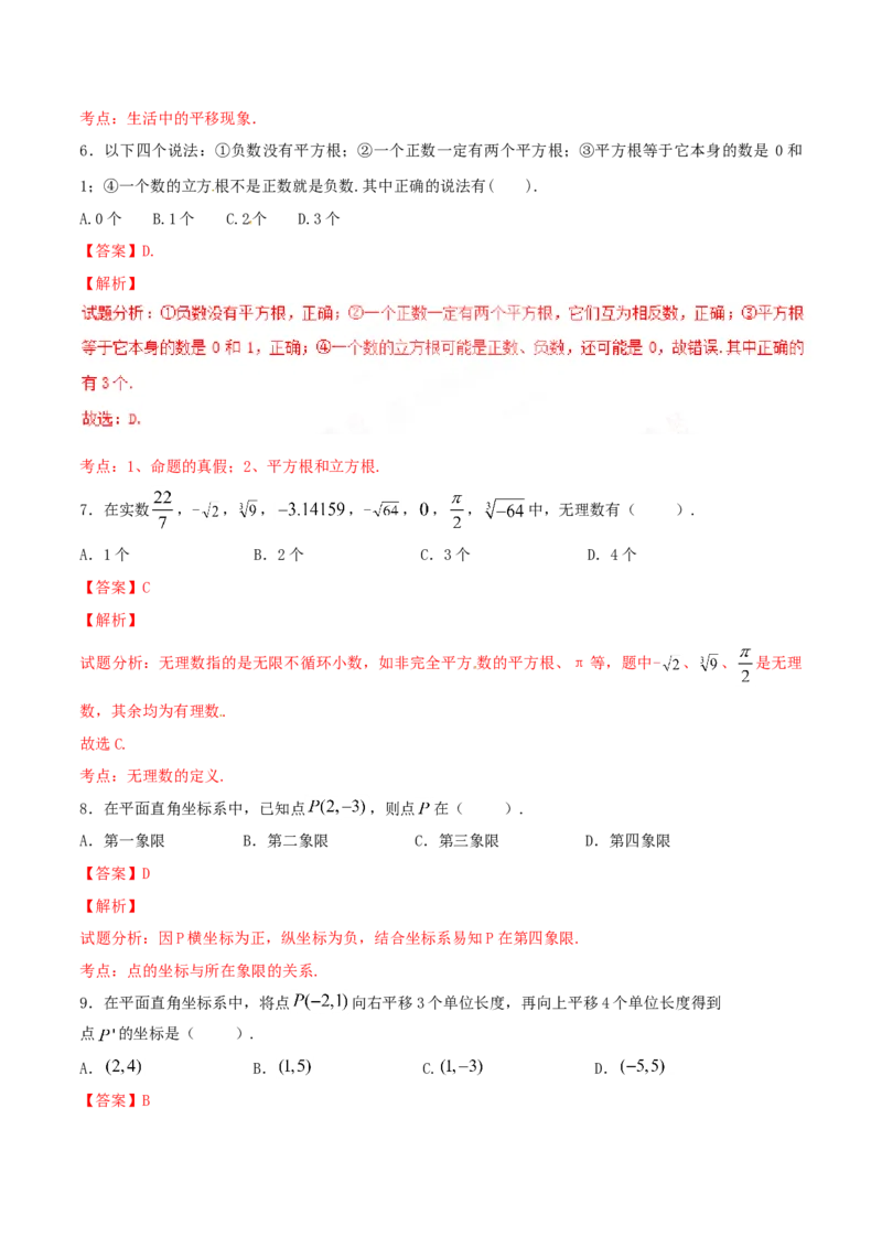 期中测试卷（A卷）_初中全科电子版试卷练习试题_数学_7下初中人教版数学练习、试卷_人教数学七年级下期中试卷（012份）_期中测试卷（第1套含答案解析）（共2份）