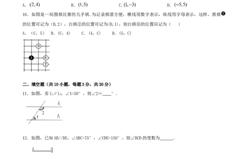期中测试卷（A卷）_初中全科电子版试卷练习试题_数学_7下初中人教版数学练习、试卷_人教数学七年级下期中试卷（012份）_期中测试卷（第1套含答案解析）（共2份）