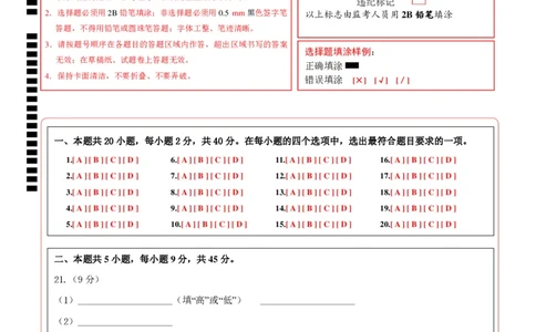 生物（四川成都卷）（答题卡）_初中全科电子版试卷练习试题_生物_2024中考模拟题生物(1)_三模（37套）_生物（四川成都卷）
