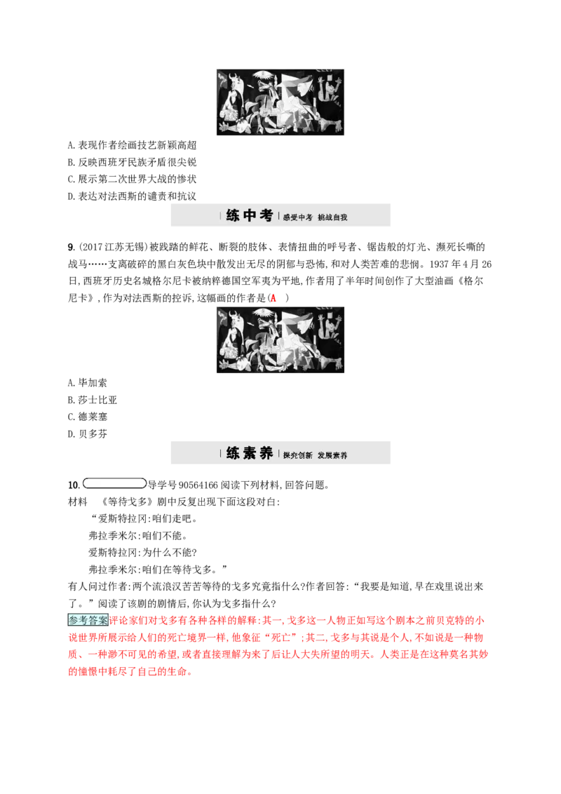 九年级历史下册第八单元现代科学技术和文化18现代文学和美术课时练习新人教版20180223149_初中全科电子版试卷练习试题_历史_历史人教版9下试卷_部编人教版历史9年级下同步练习110份