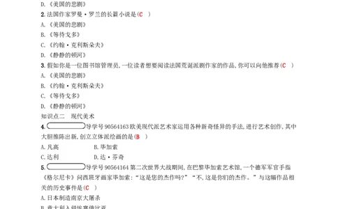 九年级历史下册第八单元现代科学技术和文化18现代文学和美术课时练习新人教版20180223149_初中全科电子版试卷练习试题_历史_历史人教版9下试卷_部编人教版历史9年级下同步练习110份