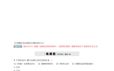九年级历史下册第八单元现代科学技术和文化18现代文学和美术课时练习新人教版20180223149_初中全科电子版试卷练习试题_历史_历史人教版9下试卷_部编人教版历史9年级下同步练习110份