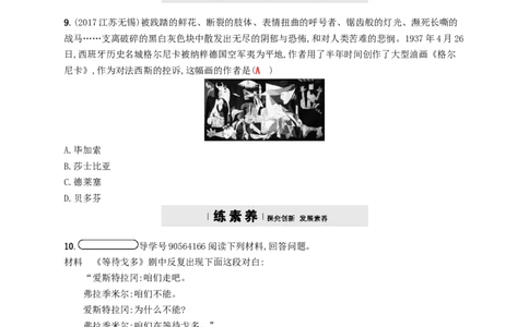 九年级历史下册第八单元现代科学技术和文化18现代文学和美术课时练习新人教版20180223149_初中全科电子版试卷练习试题_历史_历史人教版9下试卷_部编人教版历史9年级下同步练习110份