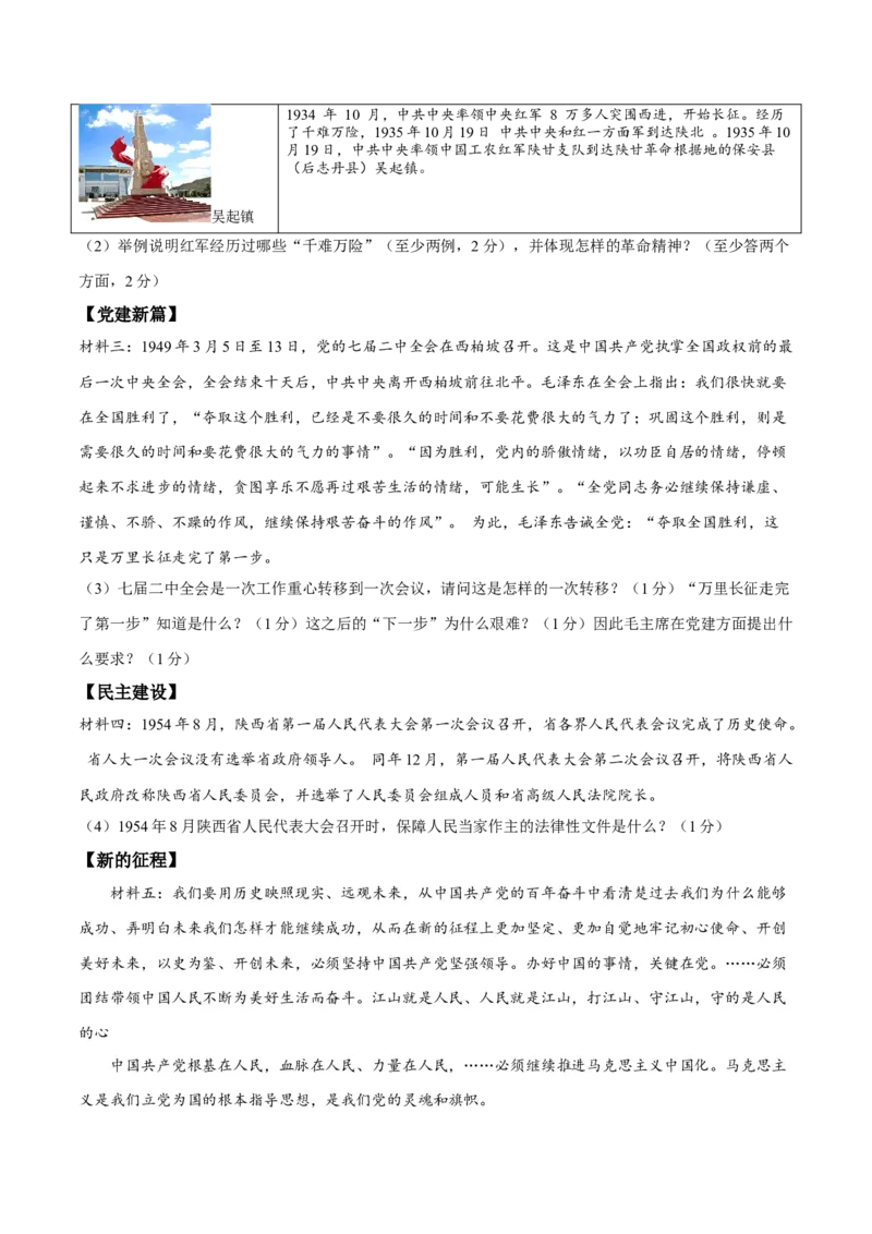 历史（陕西卷）（全解全析）_初中全科电子版试卷练习试题_历史_2024中考模拟题历史(1)_二模_历史（陕西卷）-：2024年中考第二次模拟考试