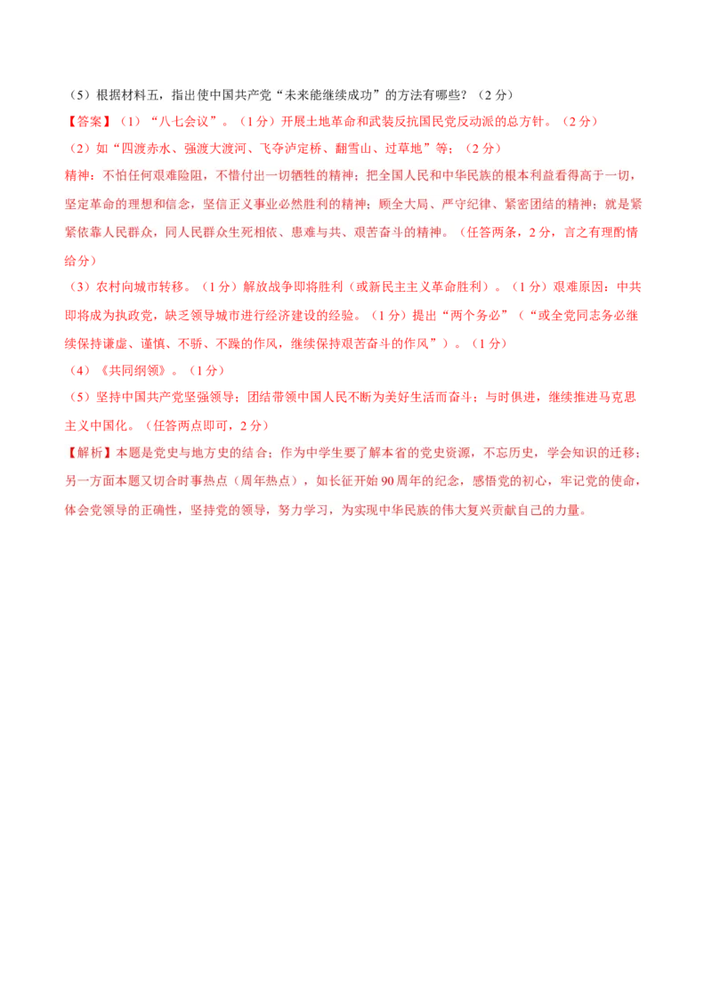 历史（陕西卷）（全解全析）_初中全科电子版试卷练习试题_历史_2024中考模拟题历史(1)_二模_历史（陕西卷）-：2024年中考第二次模拟考试