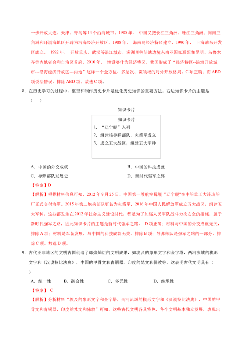 历史（陕西卷）（全解全析）_初中全科电子版试卷练习试题_历史_2024中考模拟题历史(1)_二模_历史（陕西卷）-：2024年中考第二次模拟考试