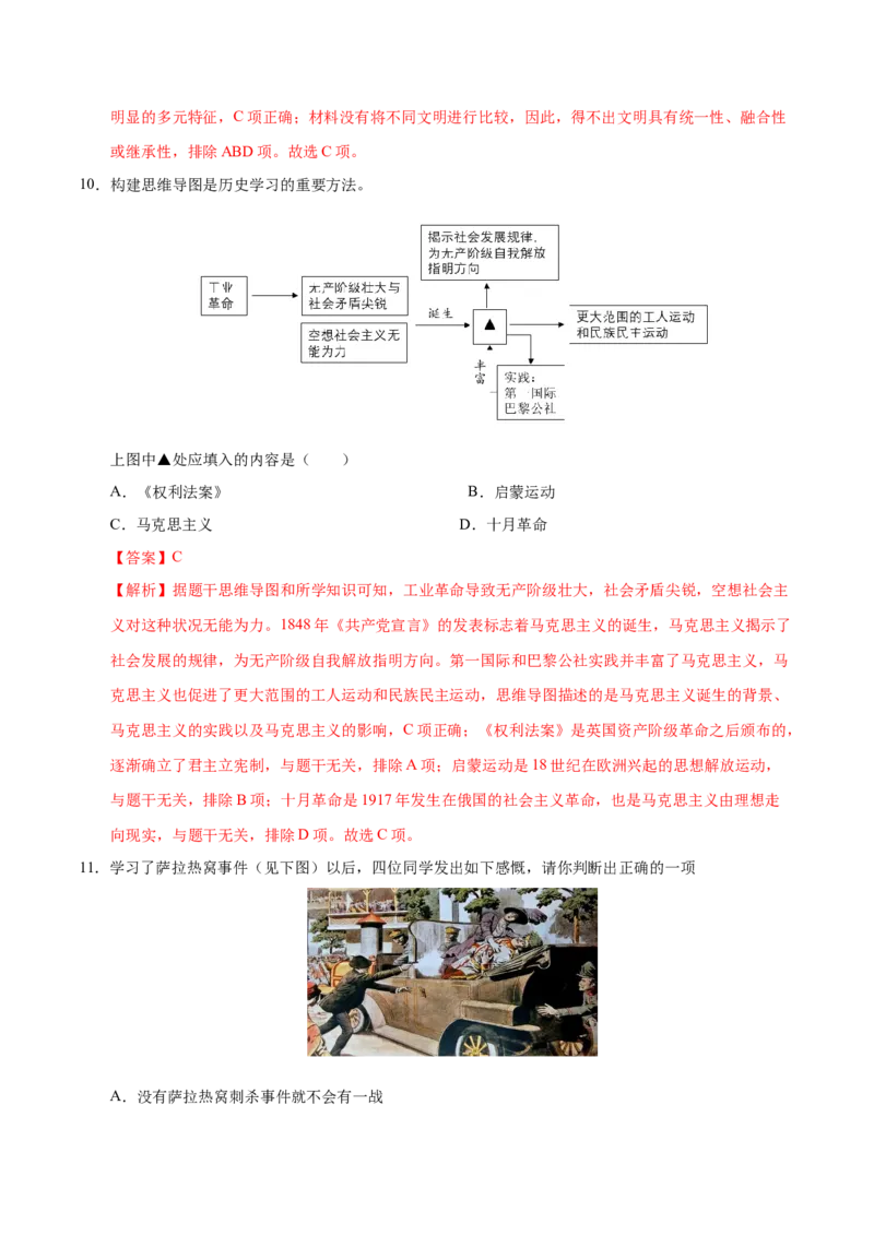 历史（陕西卷）（全解全析）_初中全科电子版试卷练习试题_历史_2024中考模拟题历史(1)_二模_历史（陕西卷）-：2024年中考第二次模拟考试