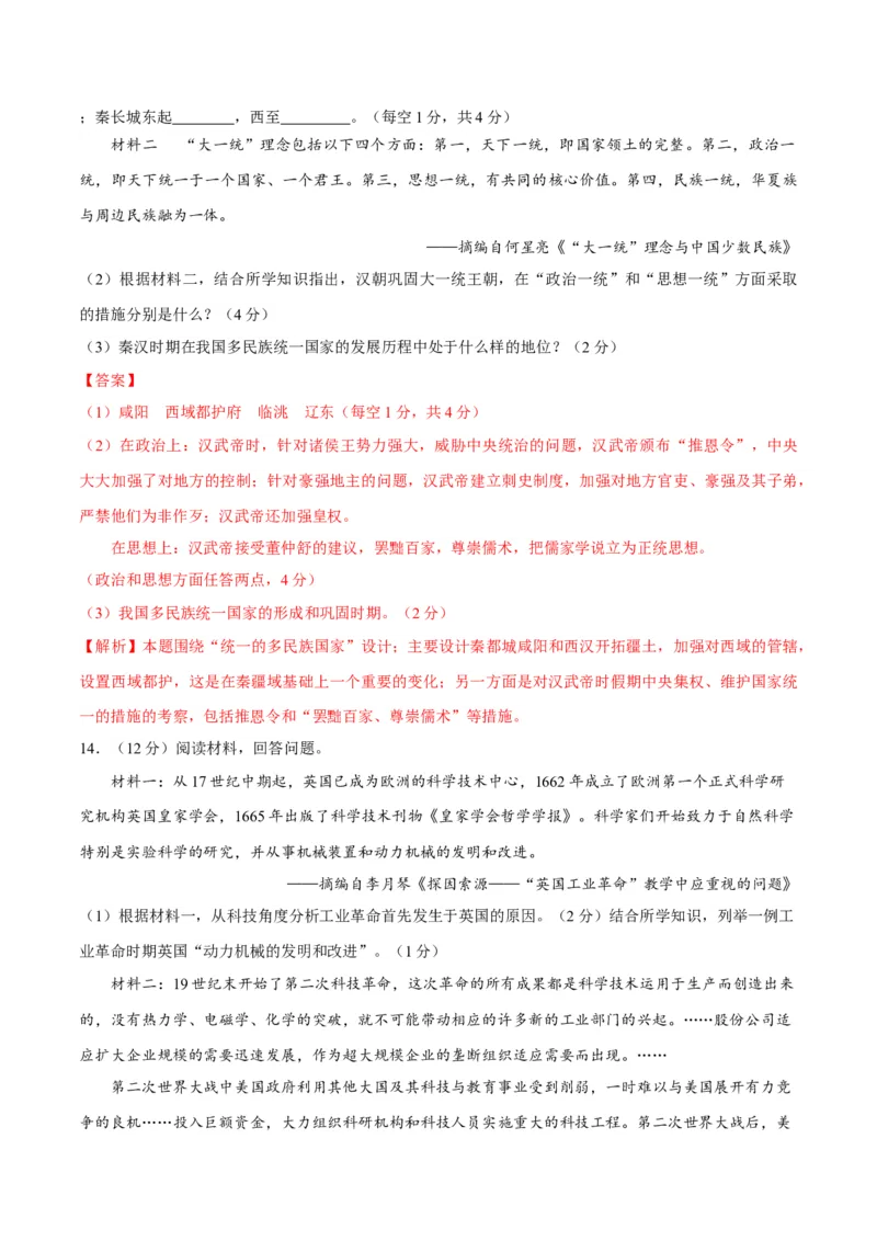 历史（陕西卷）（全解全析）_初中全科电子版试卷练习试题_历史_2024中考模拟题历史(1)_二模_历史（陕西卷）-：2024年中考第二次模拟考试