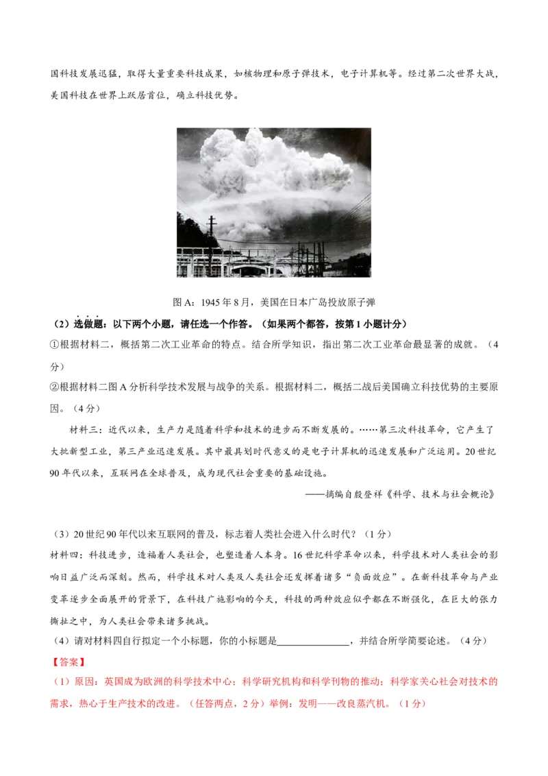 历史（陕西卷）（全解全析）_初中全科电子版试卷练习试题_历史_2024中考模拟题历史(1)_二模_历史（陕西卷）-：2024年中考第二次模拟考试
