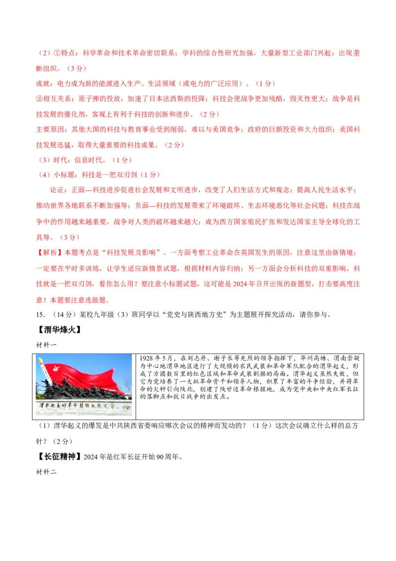 历史（陕西卷）（全解全析）_初中全科电子版试卷练习试题_历史_2024中考模拟题历史(1)_二模_历史（陕西卷）-：2024年中考第二次模拟考试