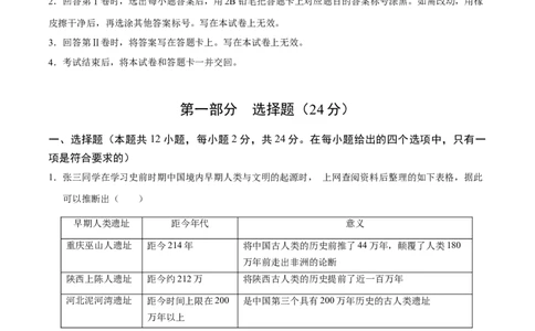 历史（陕西卷）（全解全析）_初中全科电子版试卷练习试题_历史_2024中考模拟题历史(1)_二模_历史（陕西卷）-：2024年中考第二次模拟考试