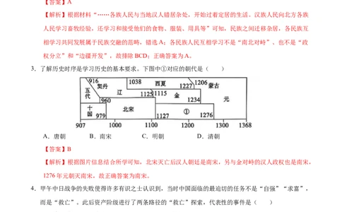 历史（陕西卷）（全解全析）_初中全科电子版试卷练习试题_历史_2024中考模拟题历史(1)_二模_历史（陕西卷）-：2024年中考第二次模拟考试