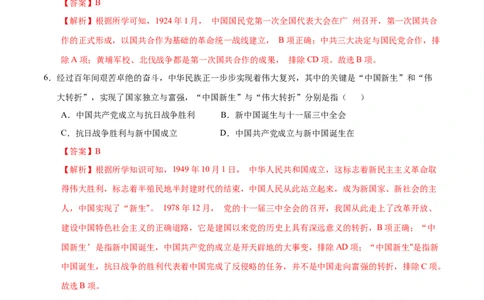 历史（陕西卷）（全解全析）_初中全科电子版试卷练习试题_历史_2024中考模拟题历史(1)_二模_历史（陕西卷）-：2024年中考第二次模拟考试