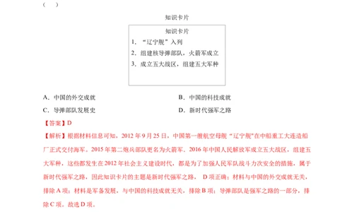 历史（陕西卷）（全解全析）_初中全科电子版试卷练习试题_历史_2024中考模拟题历史(1)_二模_历史（陕西卷）-：2024年中考第二次模拟考试