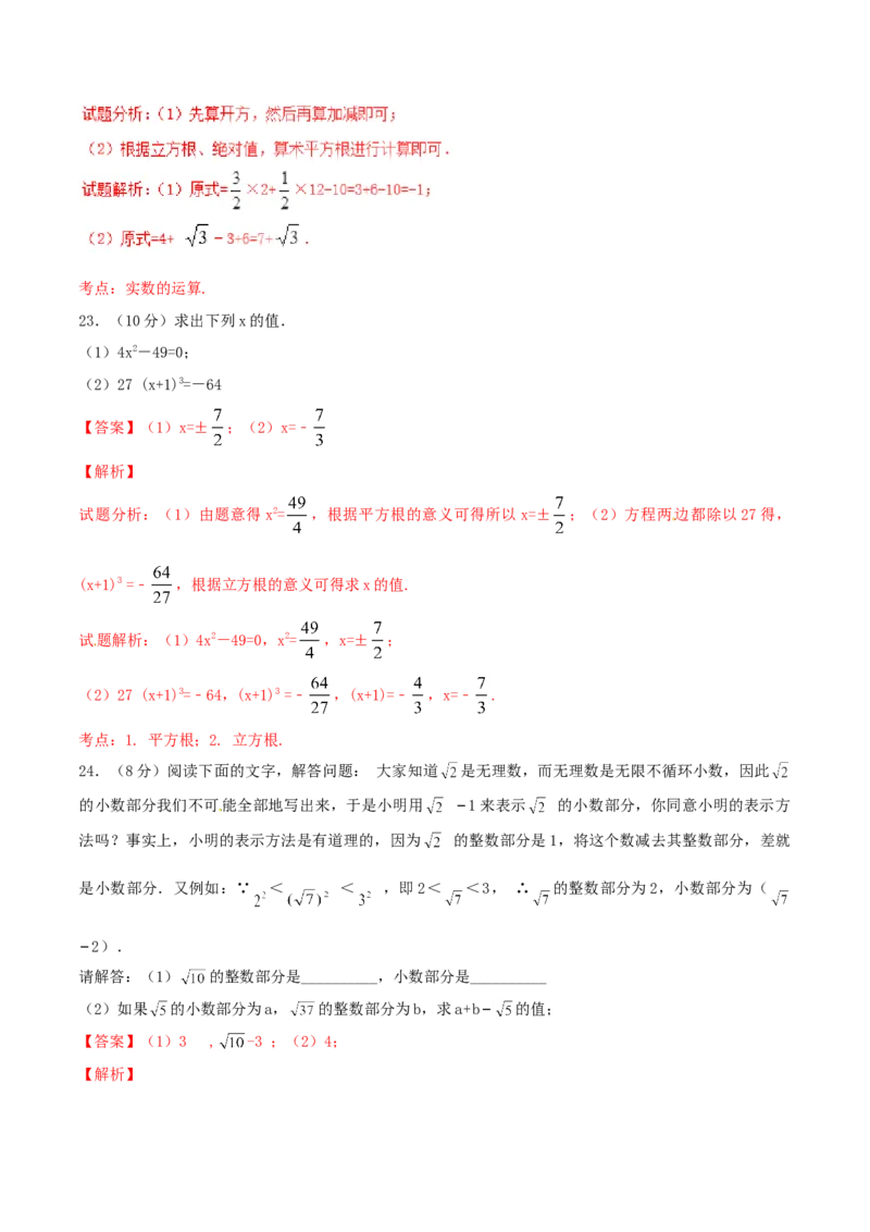 第6章实数（B卷）_初中全科电子版试卷练习试题_数学_7下初中人教版数学练习、试卷_人教数学七年级下单元试卷（049份）_单元检测卷（第2套AB卷含答案）（共12份）
