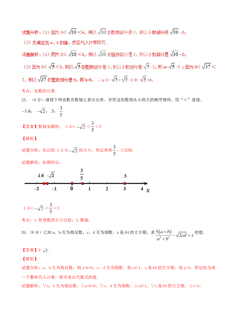 第6章实数（B卷）_初中全科电子版试卷练习试题_数学_7下初中人教版数学练习、试卷_人教数学七年级下单元试卷（049份）_单元检测卷（第2套AB卷含答案）（共12份）