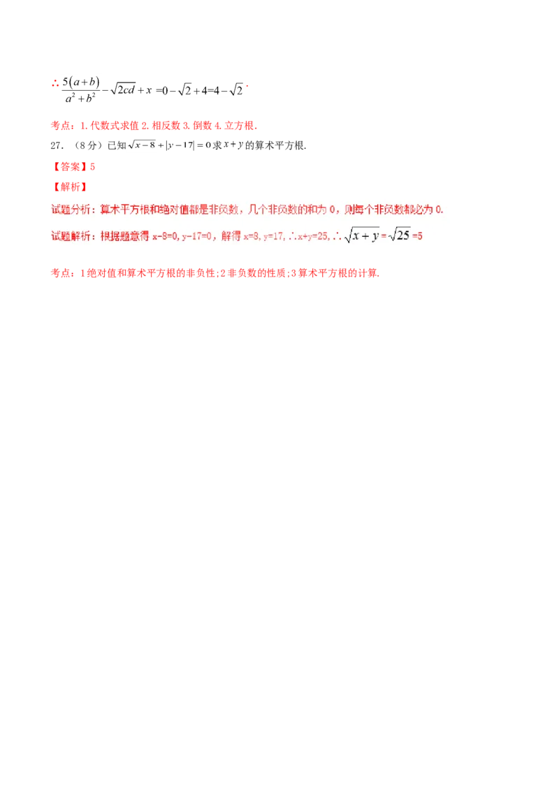 第6章实数（B卷）_初中全科电子版试卷练习试题_数学_7下初中人教版数学练习、试卷_人教数学七年级下单元试卷（049份）_单元检测卷（第2套AB卷含答案）（共12份）
