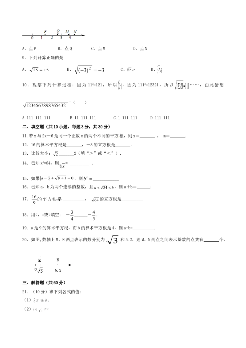 第6章实数（B卷）_初中全科电子版试卷练习试题_数学_7下初中人教版数学练习、试卷_人教数学七年级下单元试卷（049份）_单元检测卷（第2套AB卷含答案）（共12份）