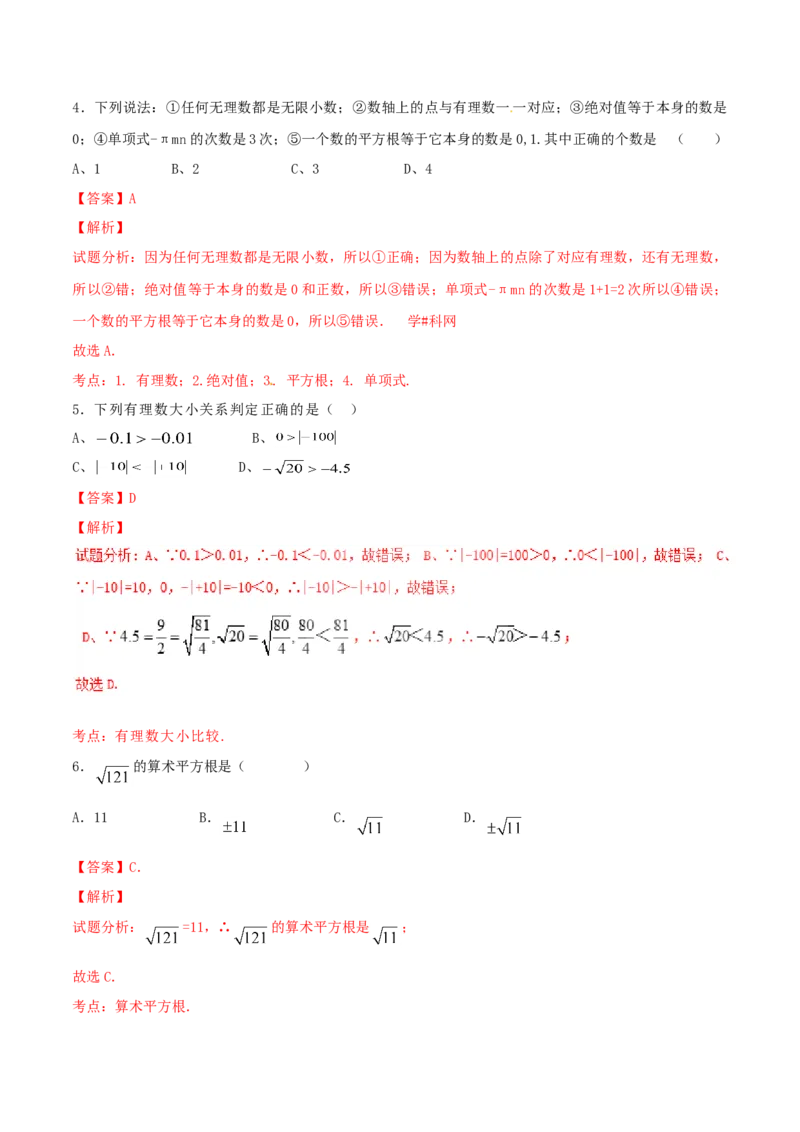 第6章实数（B卷）_初中全科电子版试卷练习试题_数学_7下初中人教版数学练习、试卷_人教数学七年级下单元试卷（049份）_单元检测卷（第2套AB卷含答案）（共12份）