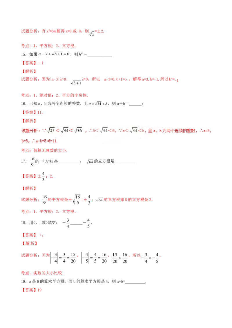 第6章实数（B卷）_初中全科电子版试卷练习试题_数学_7下初中人教版数学练习、试卷_人教数学七年级下单元试卷（049份）_单元检测卷（第2套AB卷含答案）（共12份）