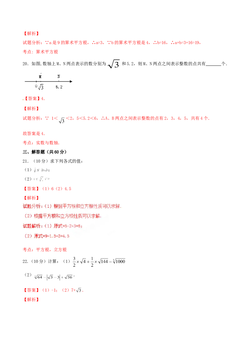 第6章实数（B卷）_初中全科电子版试卷练习试题_数学_7下初中人教版数学练习、试卷_人教数学七年级下单元试卷（049份）_单元检测卷（第2套AB卷含答案）（共12份）