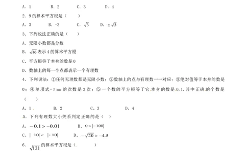 第6章实数（B卷）_初中全科电子版试卷练习试题_数学_7下初中人教版数学练习、试卷_人教数学七年级下单元试卷（049份）_单元检测卷（第2套AB卷含答案）（共12份）