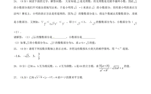 第6章实数（B卷）_初中全科电子版试卷练习试题_数学_7下初中人教版数学练习、试卷_人教数学七年级下单元试卷（049份）_单元检测卷（第2套AB卷含答案）（共12份）